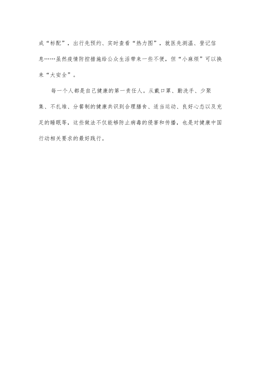 坚定不移守住不发生规模性疫情底线宣讲发言稿.docx_第3页