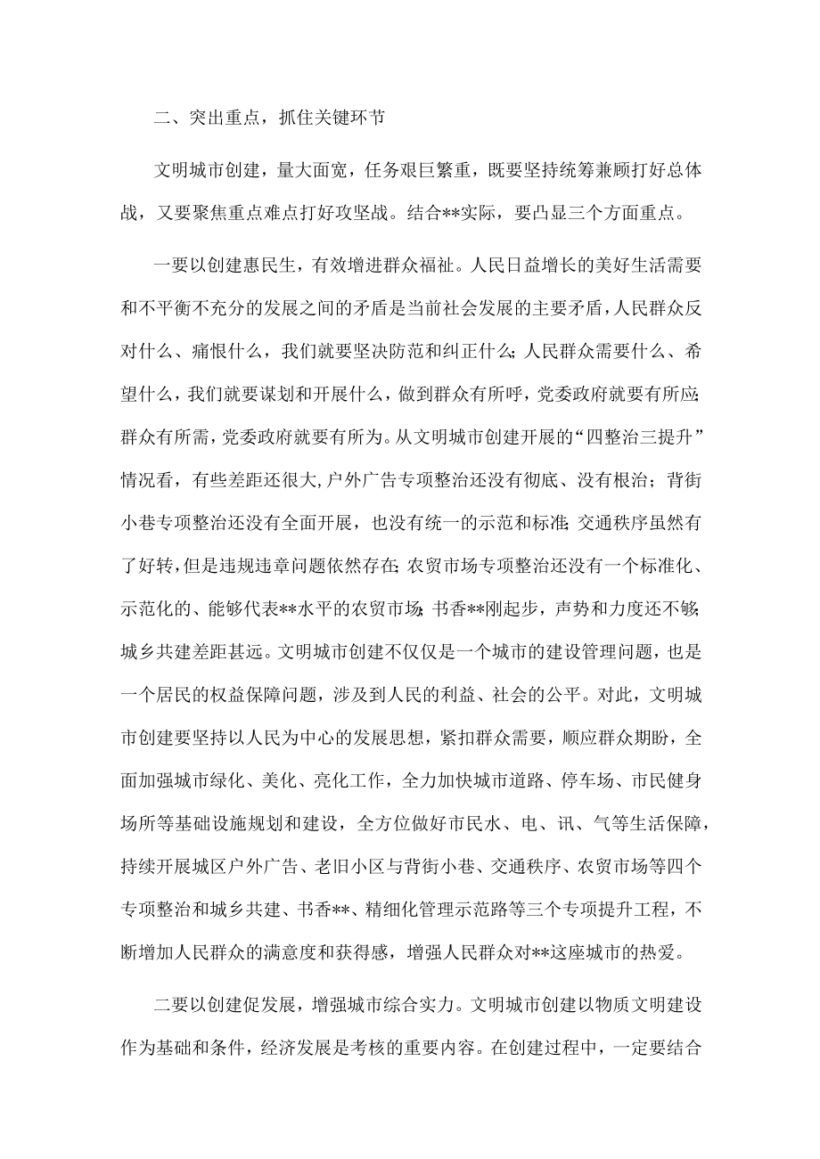 市委书记在全市文明城市创建暨百城建设提质工程工作推进会上的讲话.docx_第2页