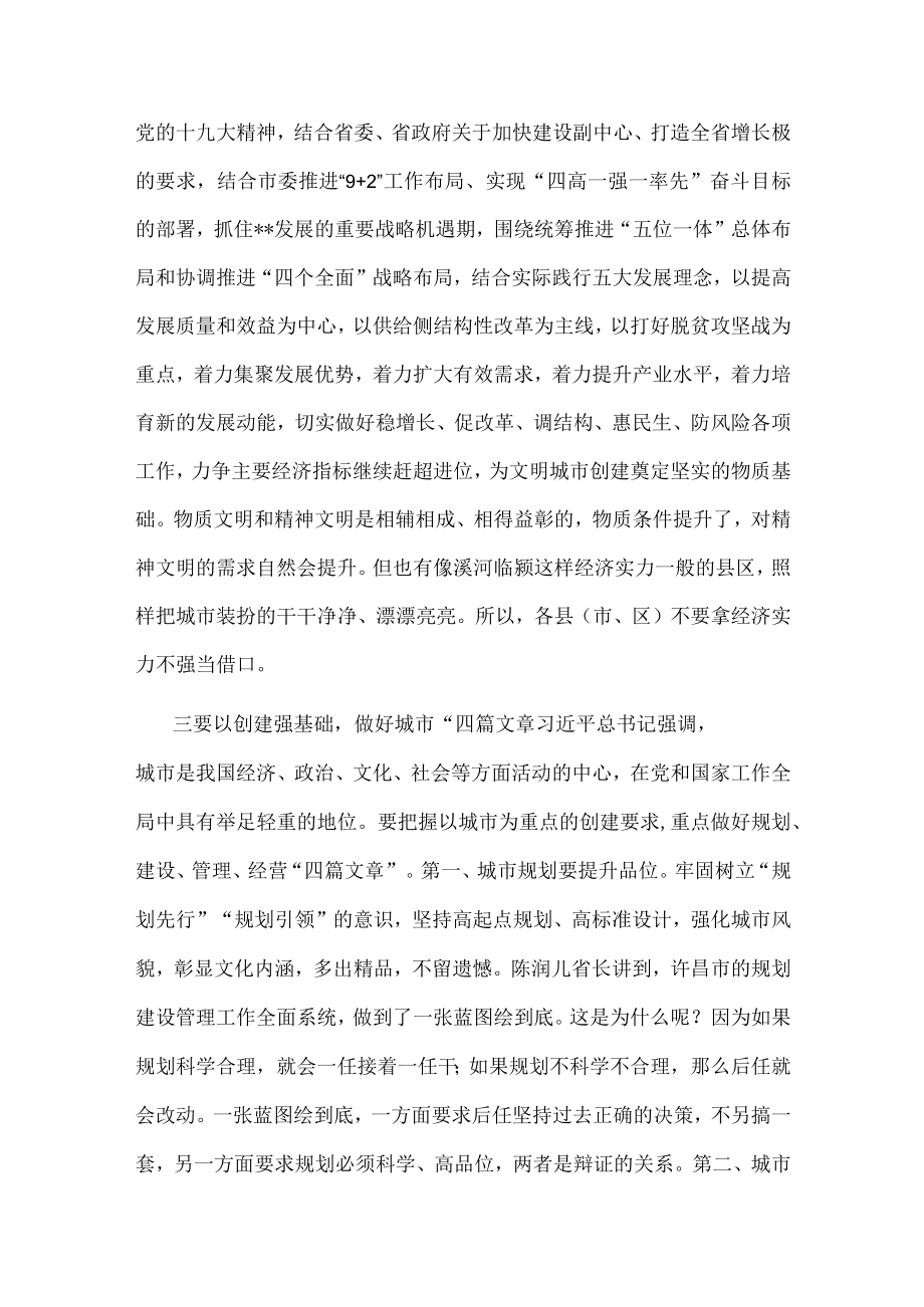 市委书记在全市文明城市创建暨百城建设提质工程工作推进会上的讲话.docx_第3页
