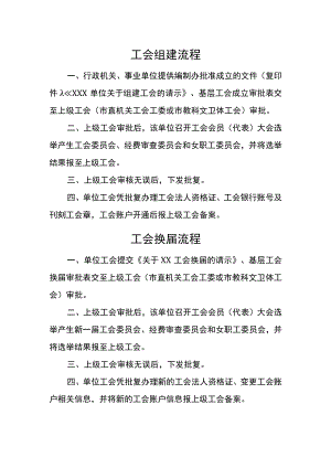 工会组建换届简易流程.docx