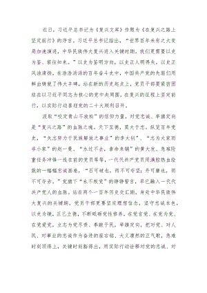 序言《在复兴之路上坚定前行》学习心得3篇.docx