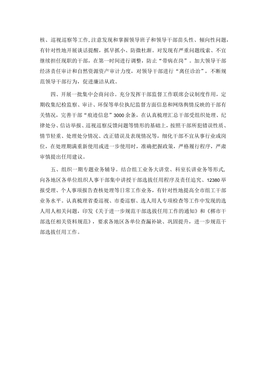 干部监督工作经验交流.docx_第2页