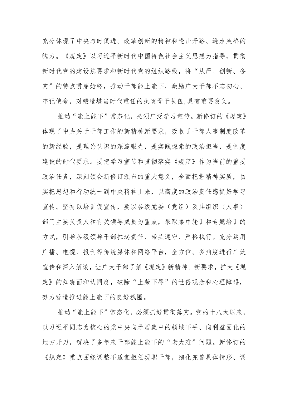 干部学习推进领导干部能上能下规定心得.docx_第3页