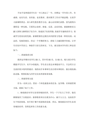 二年级班主任工作总结.docx