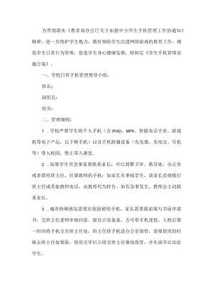 中小学手机管理工作实施方案.docx