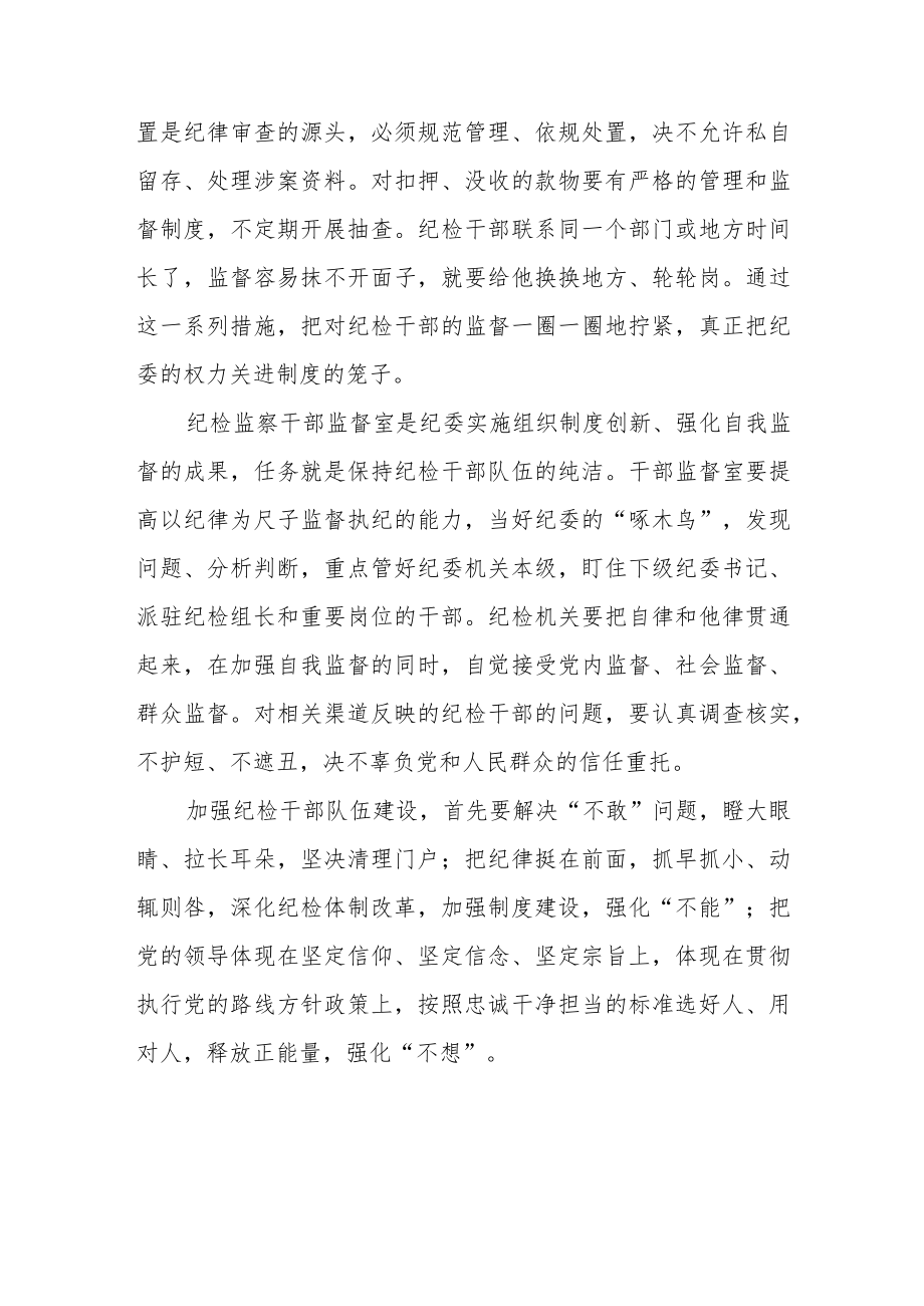 作为一名纪检干部心得体会范文（五篇）.docx_第2页