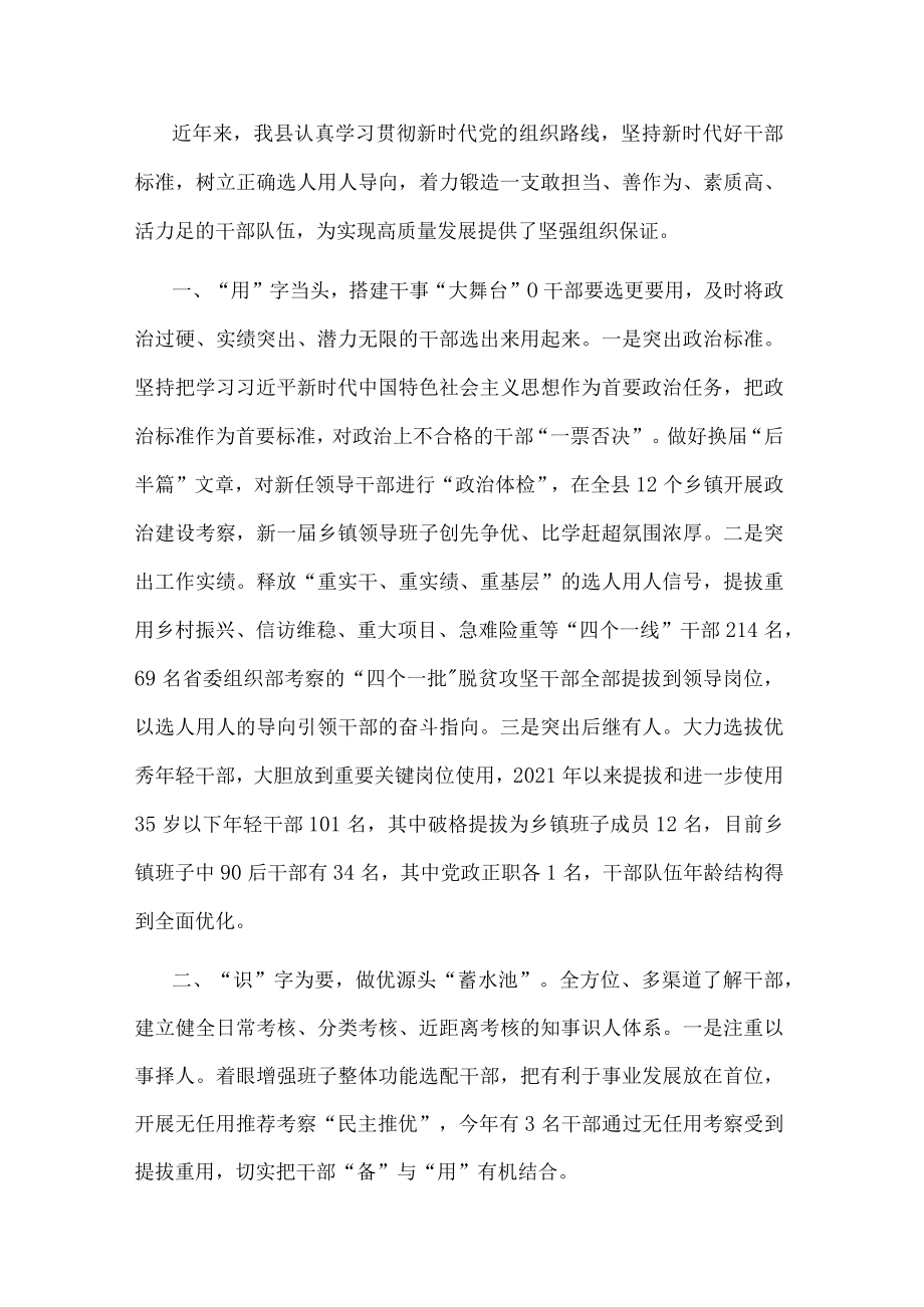 干部队伍建设工作汇报.docx_第1页