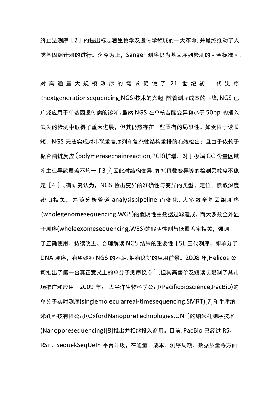 2022三代测序技术在遗传病诊断中的应用进展（全文）.docx_第2页