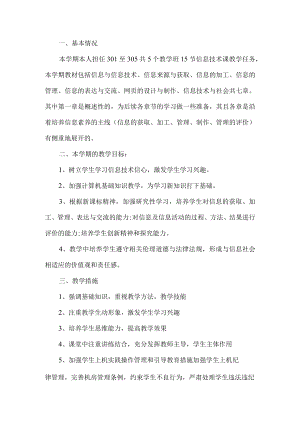 信息技术教学计划.docx