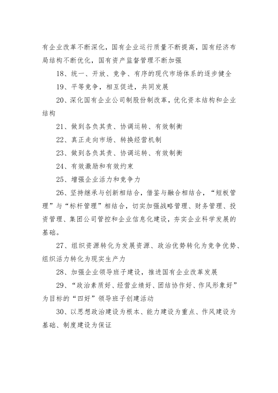 常用公文语句30例.docx_第2页