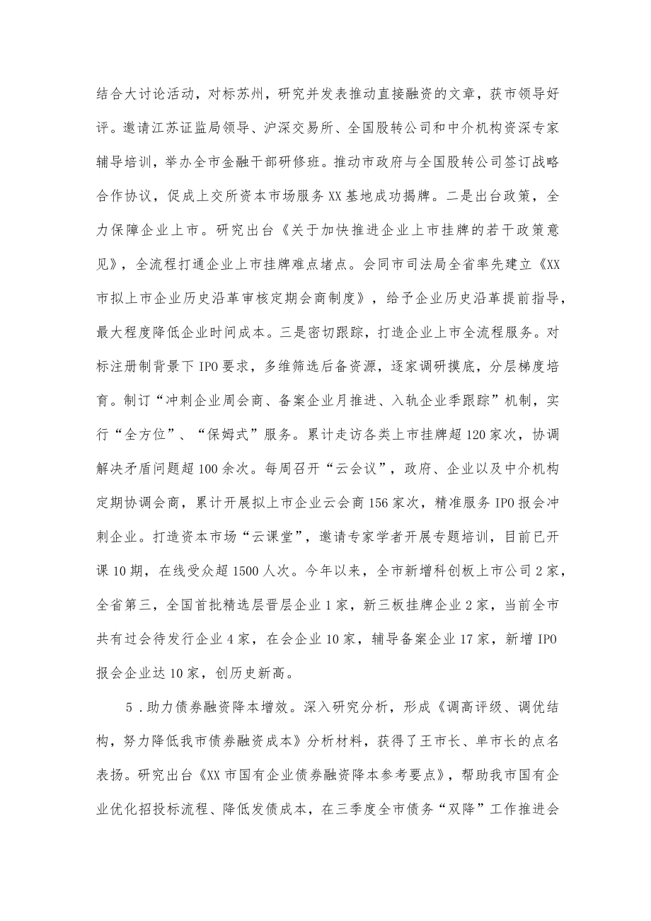 市金融局20xx年工作总结和20xx年工作思路.docx_第3页