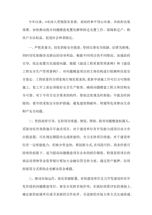 市政府关于拆迁安置整治交流发言材料.docx