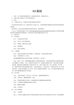 冠脉介入治疗护理治疗护理标准作业程序.docx