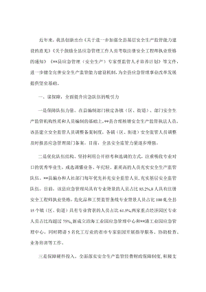 应急管理队伍建设工作汇报.docx