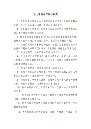 动力车间主任岗位职责.docx