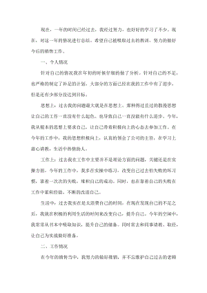 化妆品销售工作总结.docx
