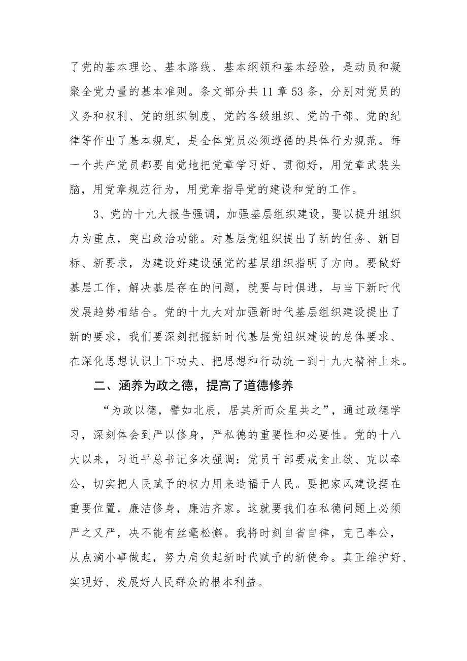 市监局青年干部素质提升培训班学习体会五篇模板.docx_第2页
