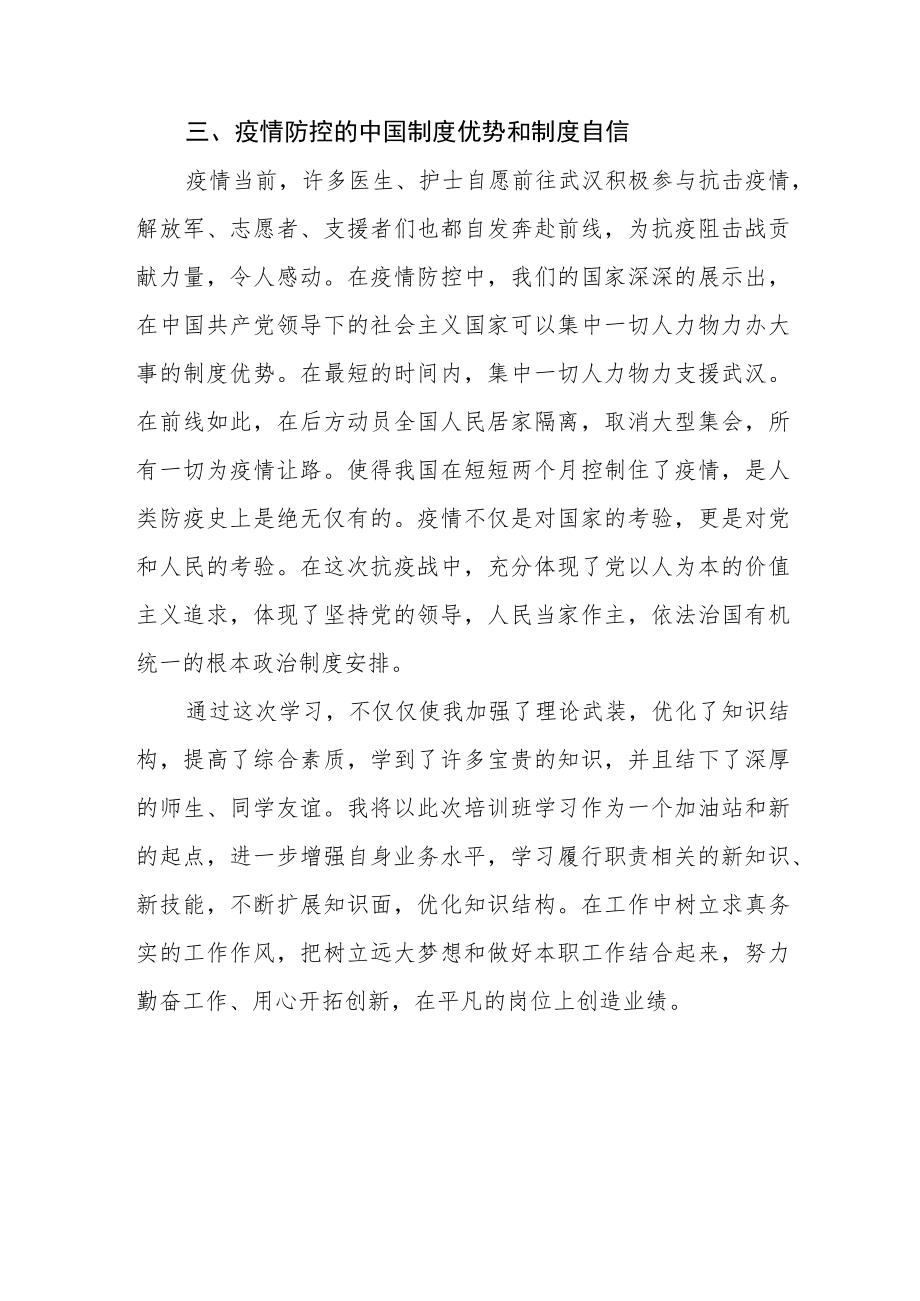 市监局青年干部素质提升培训班学习体会五篇模板.docx_第3页