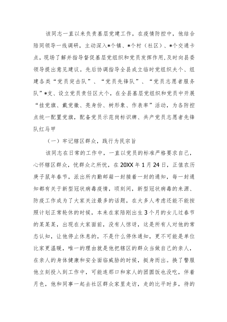 市委组织部机关干部疫情防控个人现实表现材料.docx_第2页