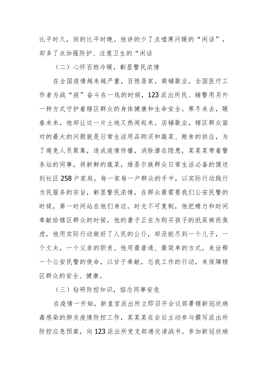 市委组织部机关干部疫情防控个人现实表现材料.docx_第3页