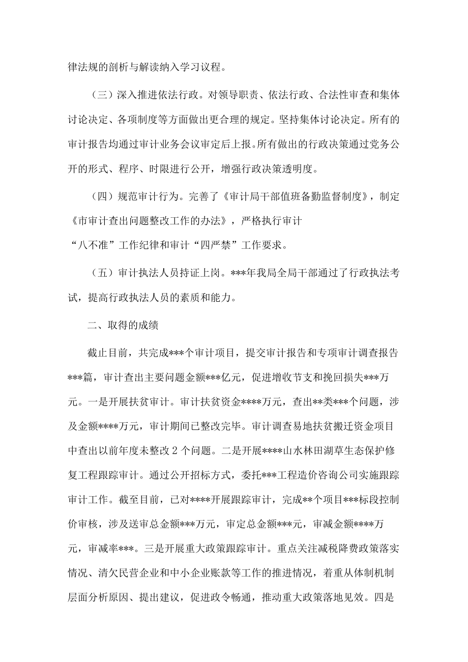 市审计局关于法治政府建设的工作汇报.docx_第2页