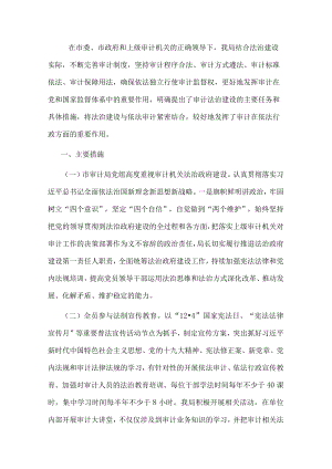 市审计局关于法治政府建设的工作汇报.docx