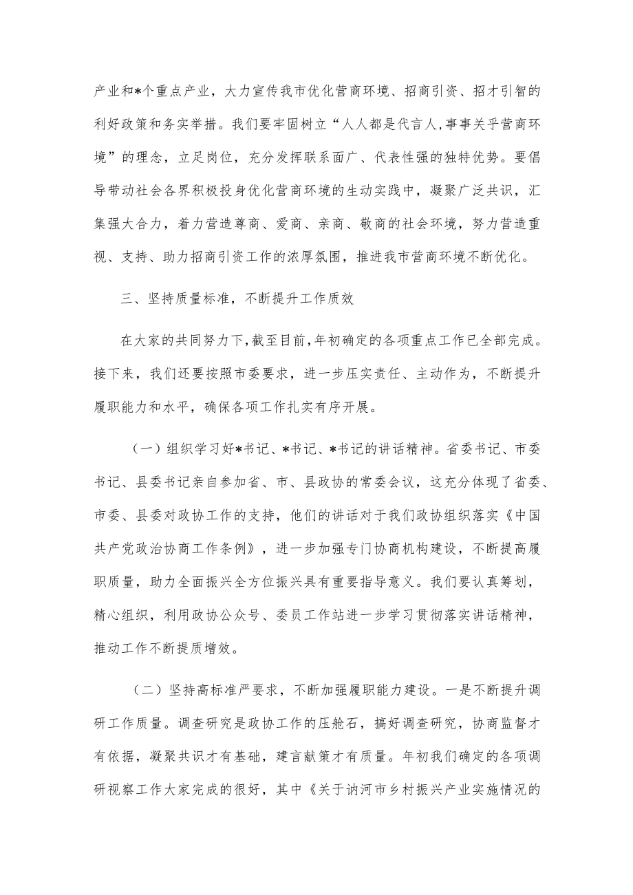市政协主席在市政协八届三次常委会议上的讲话(1).docx_第3页