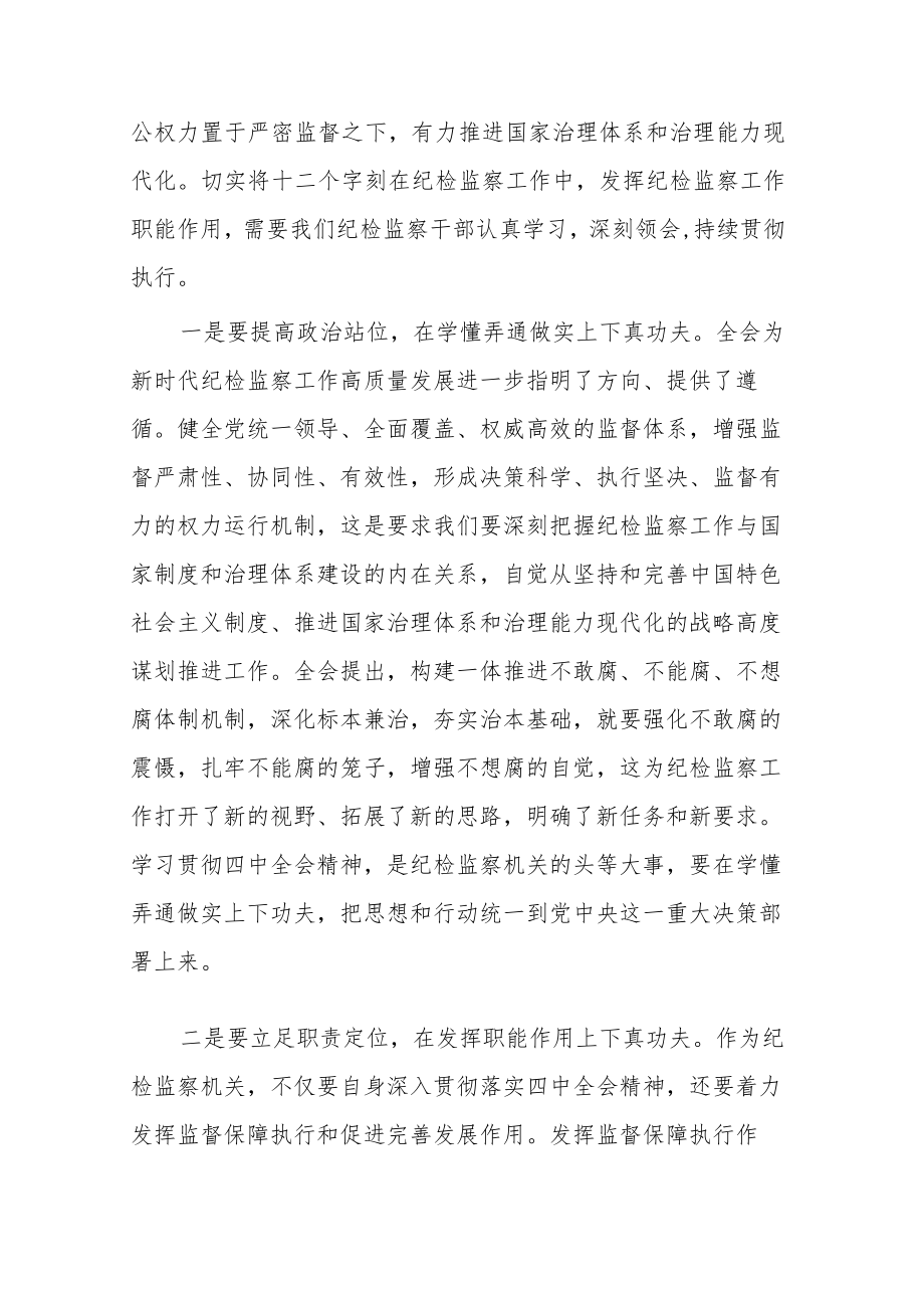 市纪委监委组织部长在“解放思想、振兴发展”研讨会上的发言材料（共两篇）.docx_第2页