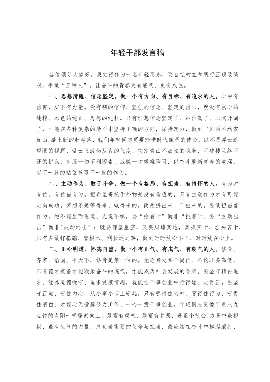 年轻干部座谈会交流发言.docx_第2页