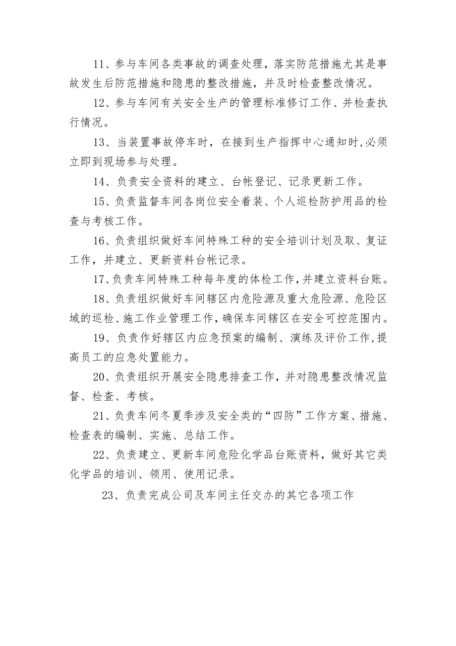 兰炭车间安全员岗位职责.docx_第2页