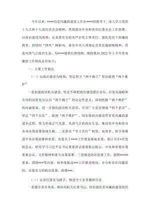 市某局2022年上半年党风廉政建设工作总结.docx