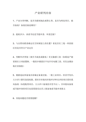 产业研判内容.docx