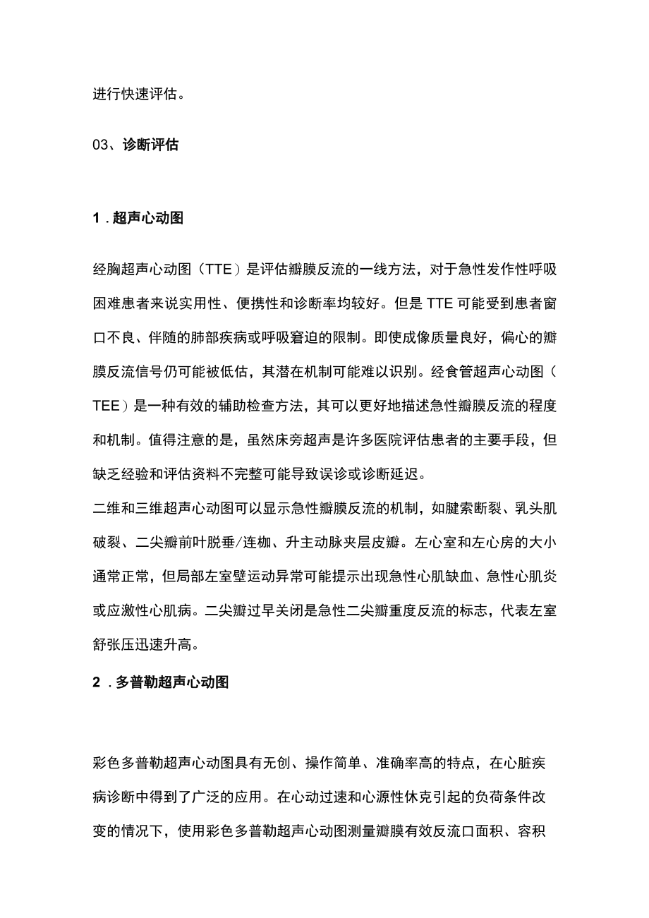 2022急性瓣膜反流的临床管理（全文）.docx_第3页