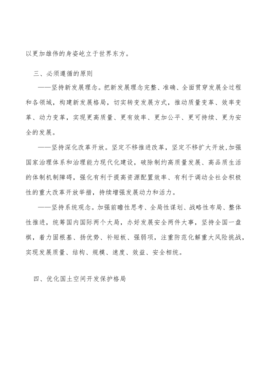 健全区域协调发展体制机制行动计划.docx_第3页
