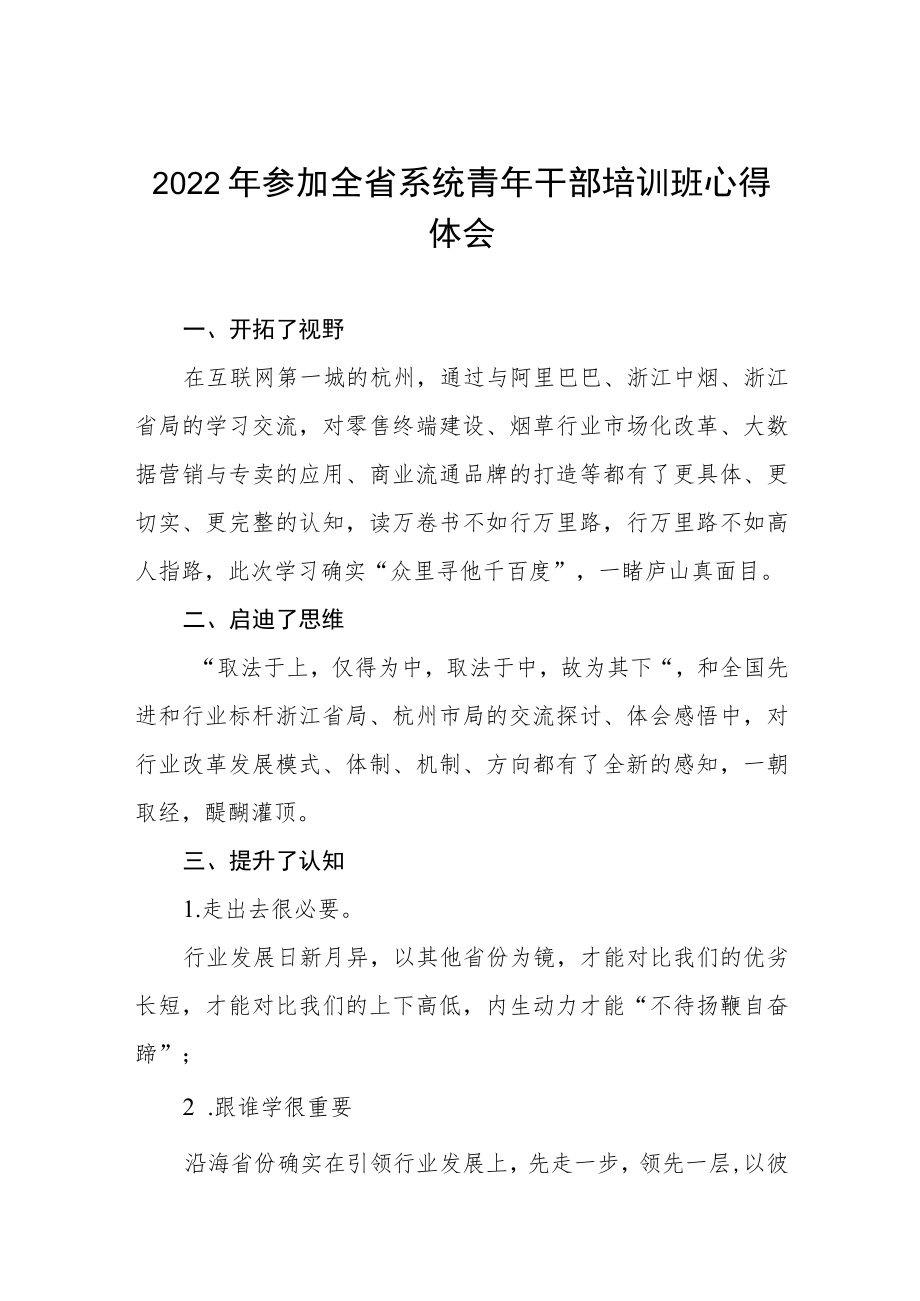 市监局青年干部素质提升培训班学习体会五篇样文.docx_第1页