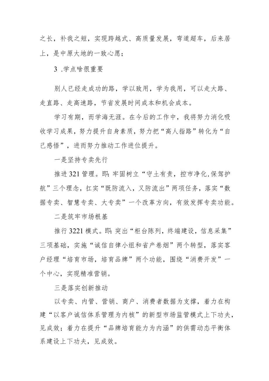 市监局青年干部素质提升培训班学习体会五篇样文.docx_第2页