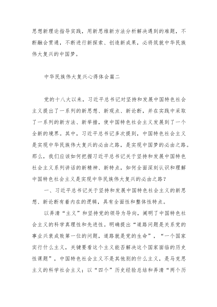 中华民族伟大复兴心得体会范文（五篇）.docx_第3页