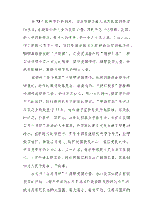 庆祝第73个国庆节学习心得体会4篇.docx