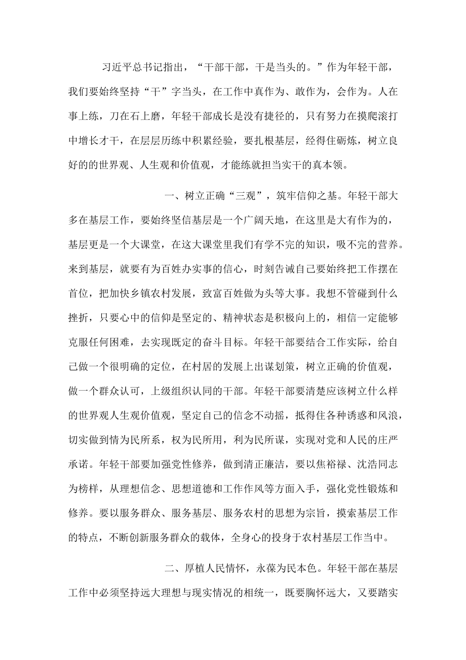 年轻干部要树立正确的“三观”意识 绽放靓丽青春华彩.docx_第1页