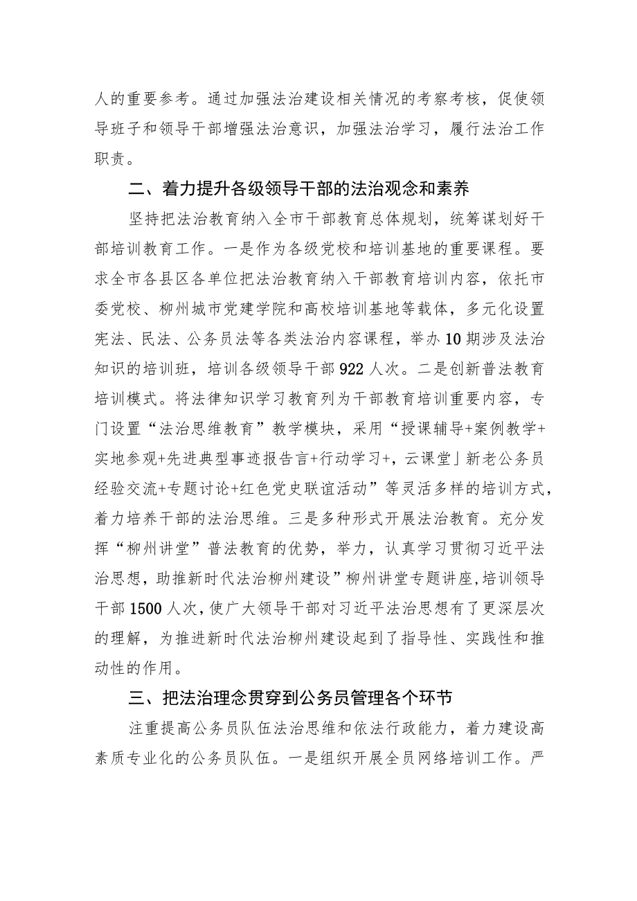 市委组织部20XX年法治政府建设情况报告（20220105）.docx_第2页