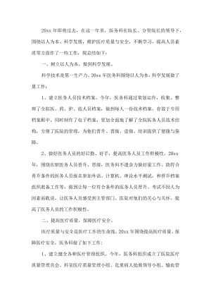 医务人员工作总结.docx