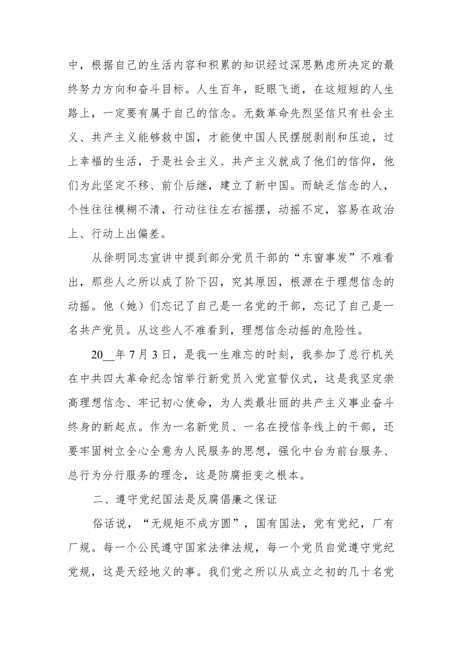 党风廉政建设个人心得体会范文（三篇）.docx_第2页