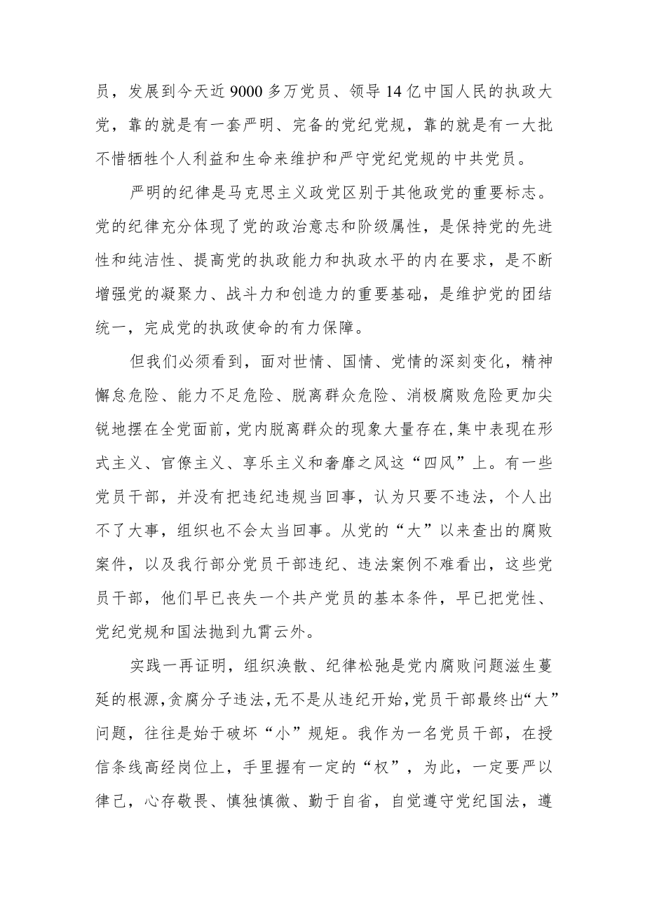 党风廉政建设个人心得体会范文（三篇）.docx_第3页