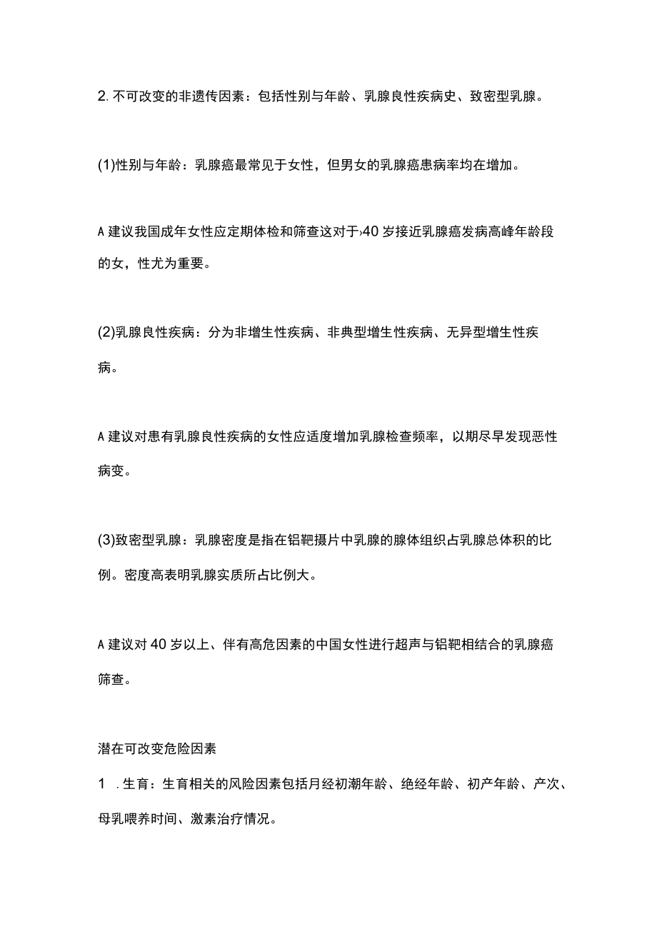 2022中国女性乳腺癌预防专家共识(全文).docx_第2页