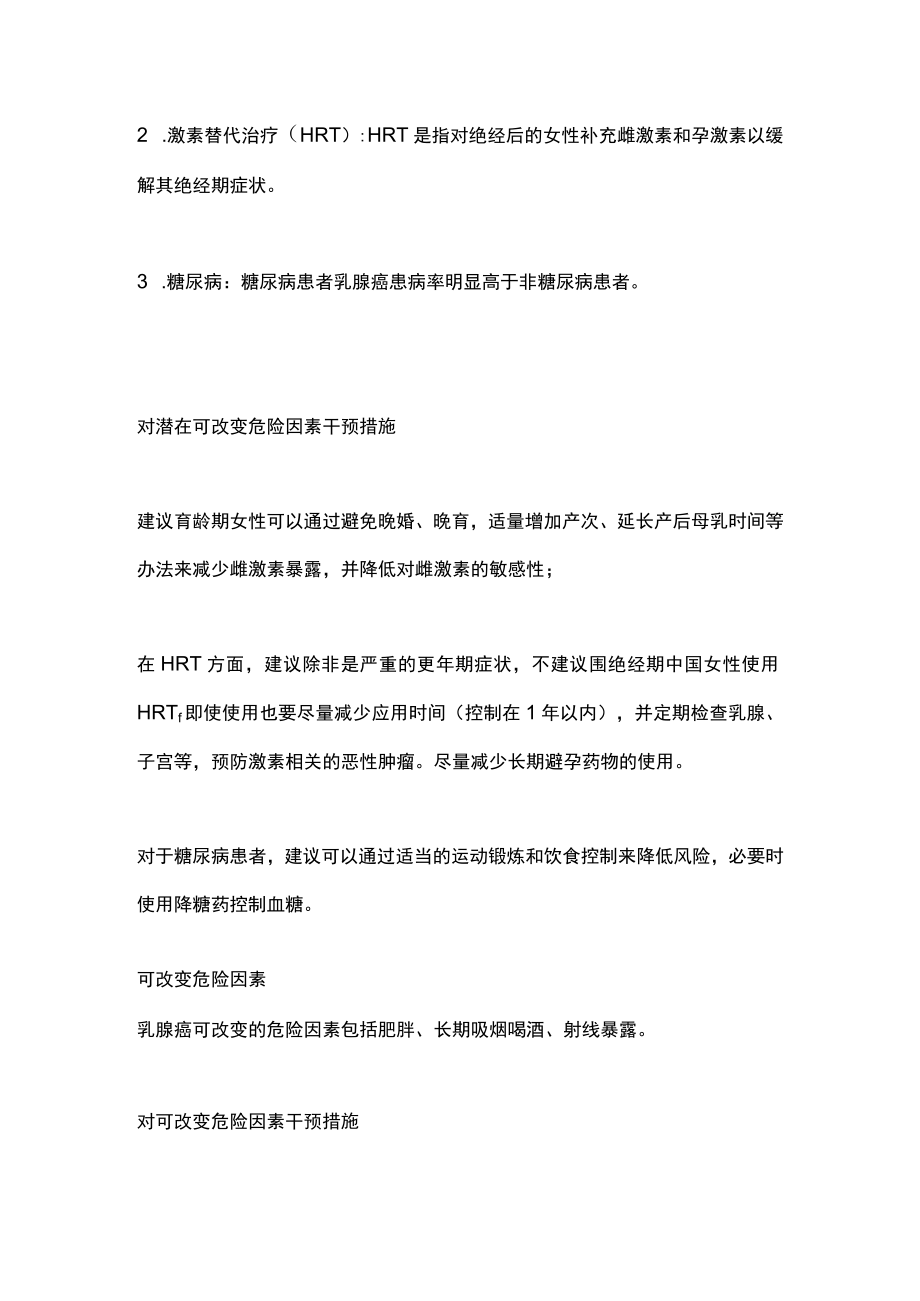 2022中国女性乳腺癌预防专家共识(全文).docx_第3页