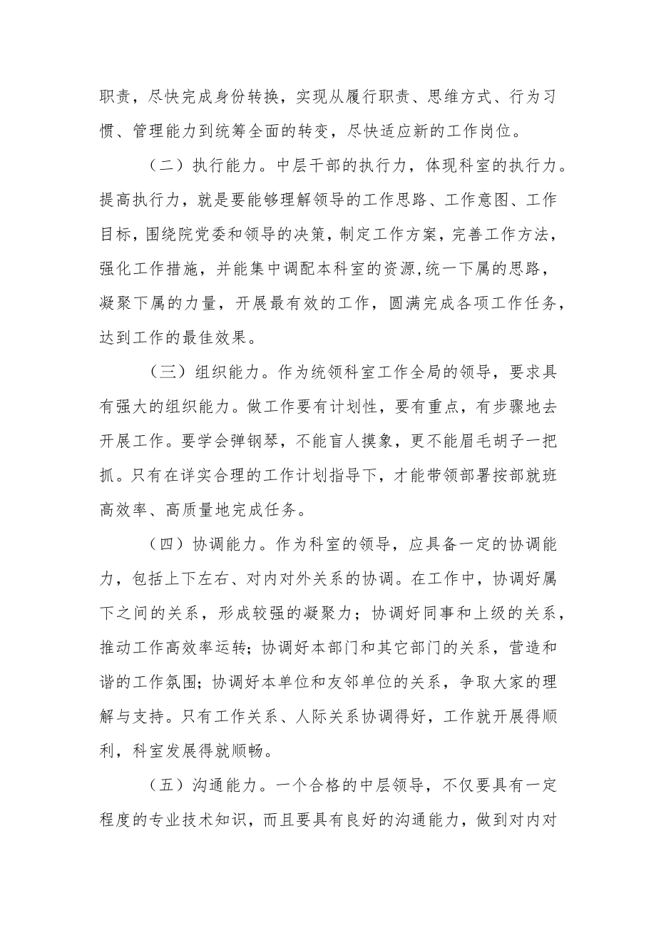 平说-如何当好医院中层.docx_第3页