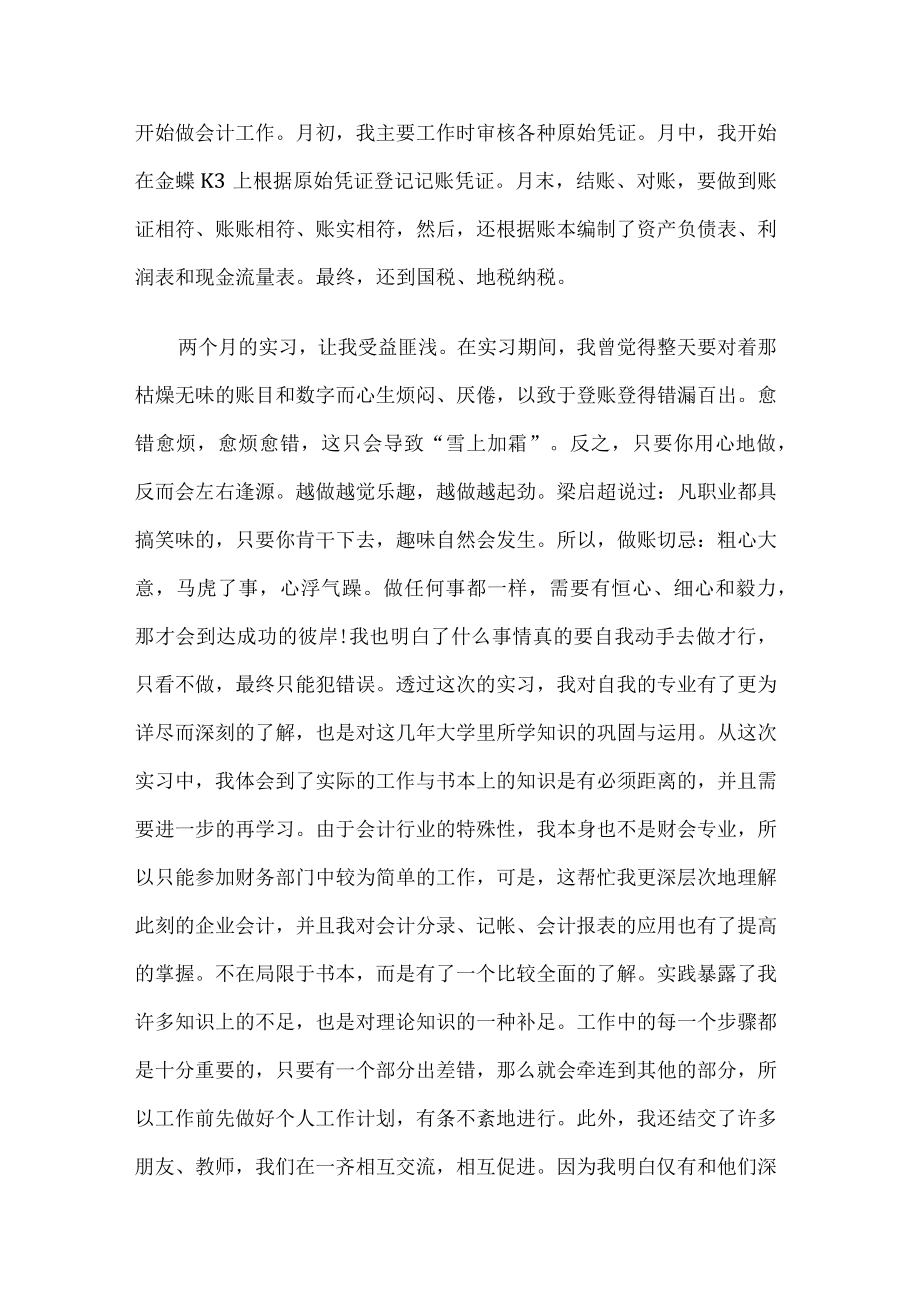会计专业实习工作总结.docx_第2页