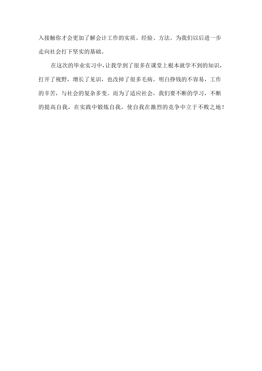 会计专业实习工作总结.docx_第3页