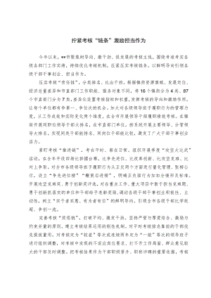 干部考核工作经验交流材料.docx