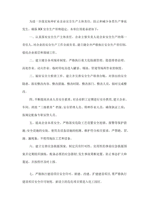 企业无重大事故安全承诺书.docx